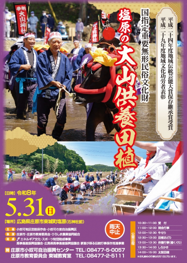 塩原の大山供養田植