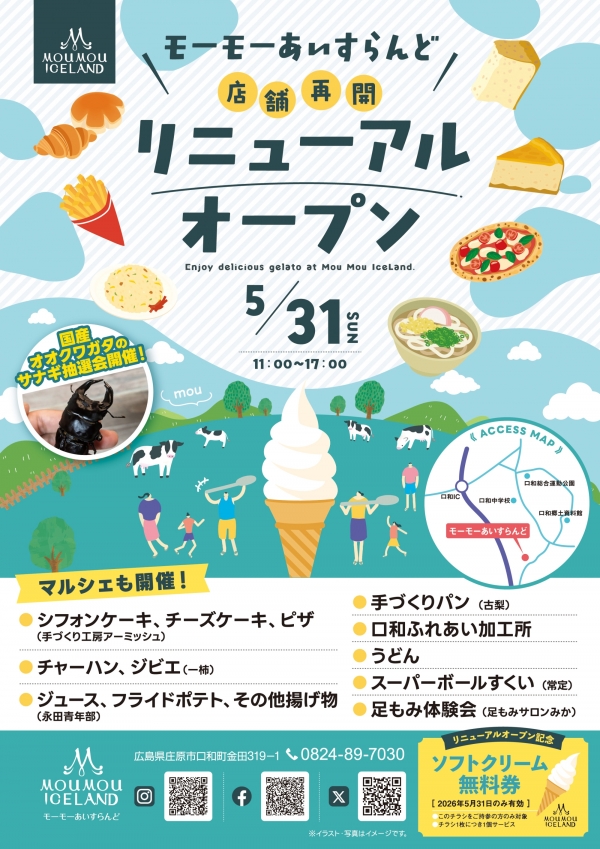 モーモーあいすらんどリニューアルオープン＆マルシェ