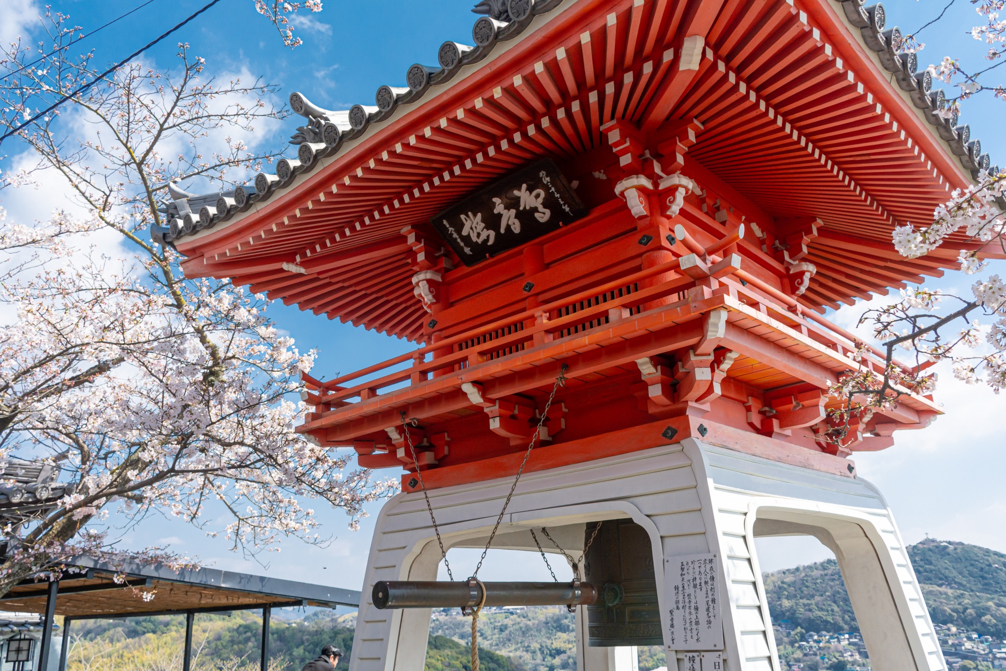 千光寺〔真言宗〕