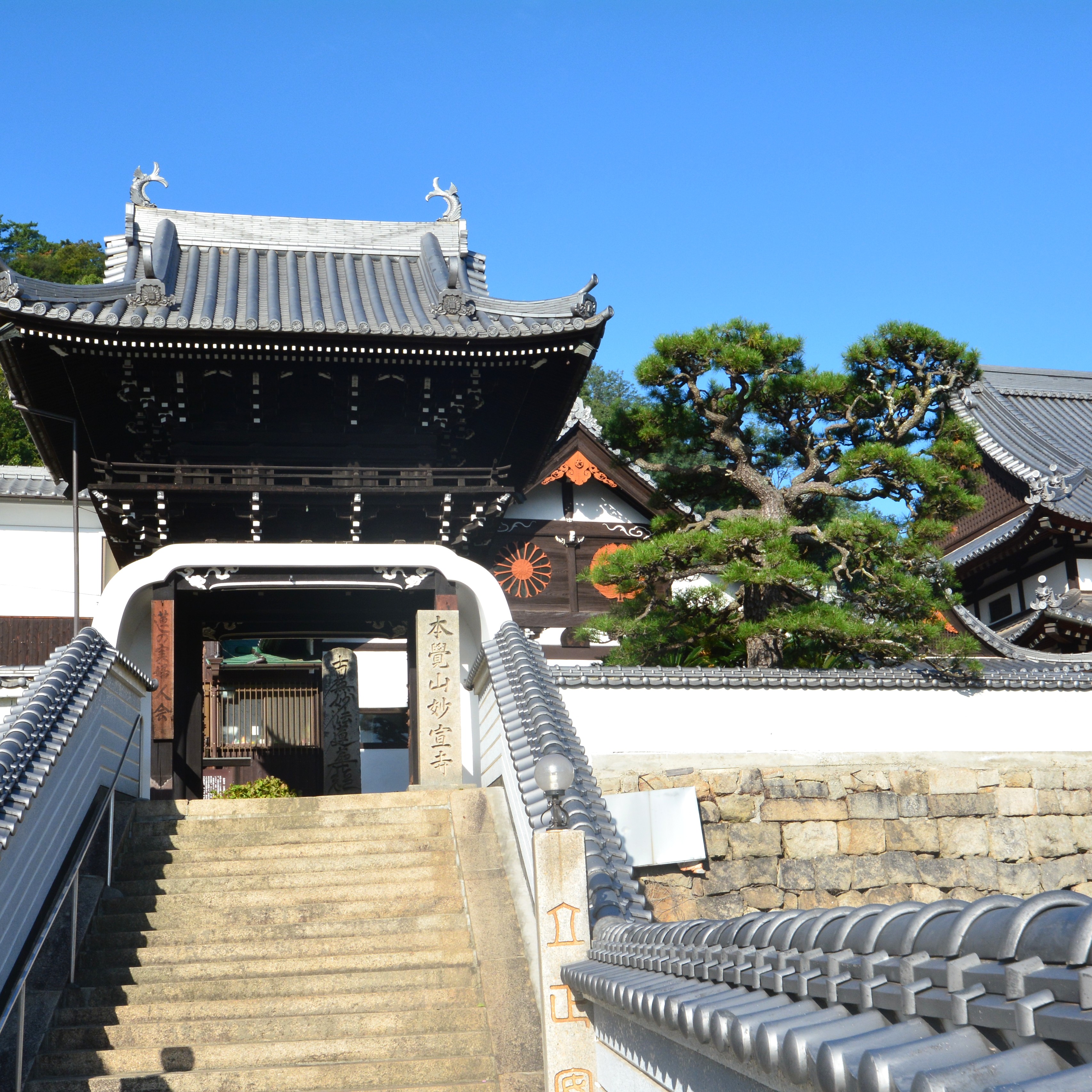 妙宣寺〔日蓮宗〕