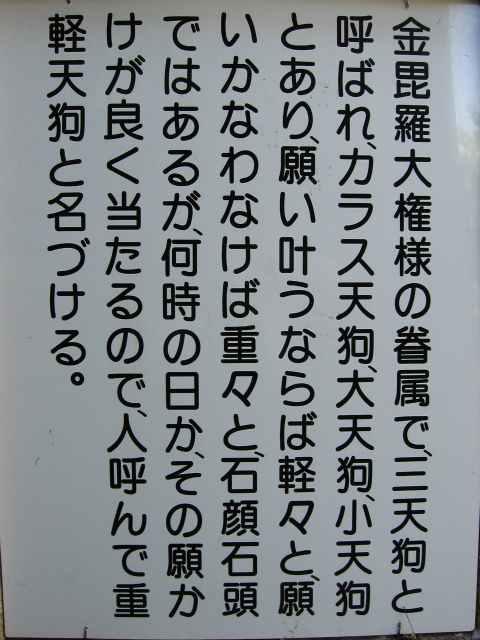 からす天狗説明
