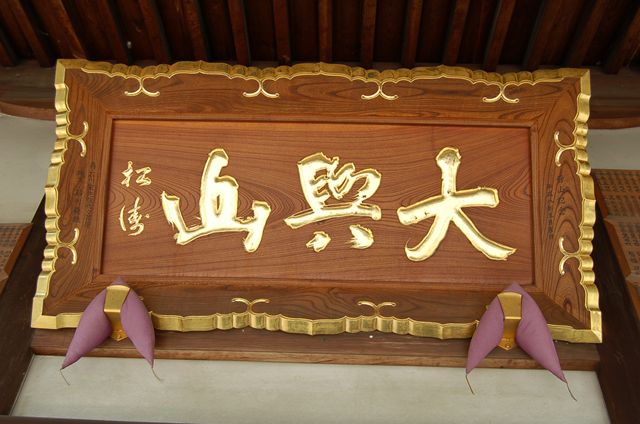 済法寺〔曹洞宗〕