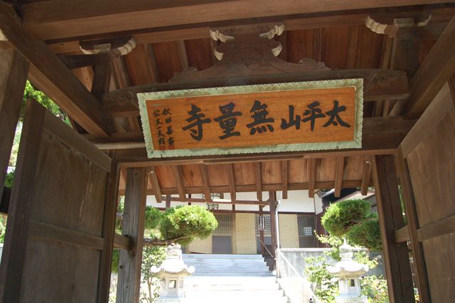 無量寺〔浄土真宗〕