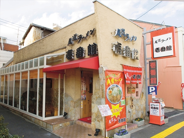 尾道ラーメン 壱番館