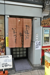 いわべえ 広島風お好み焼き
