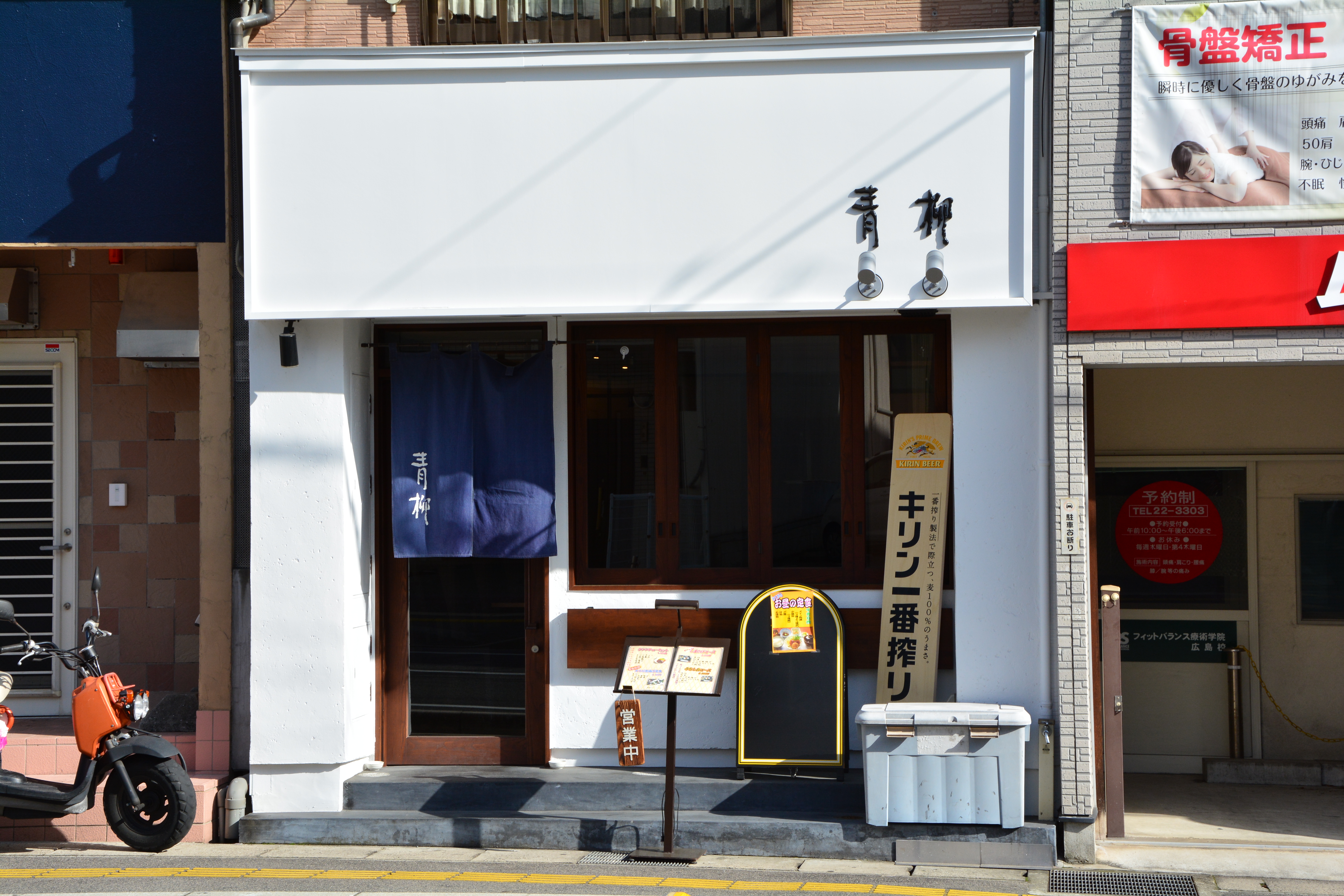 尾道の食事処 青柳