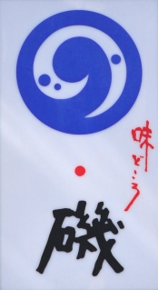磯