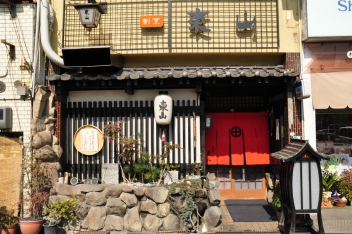割烹 東山