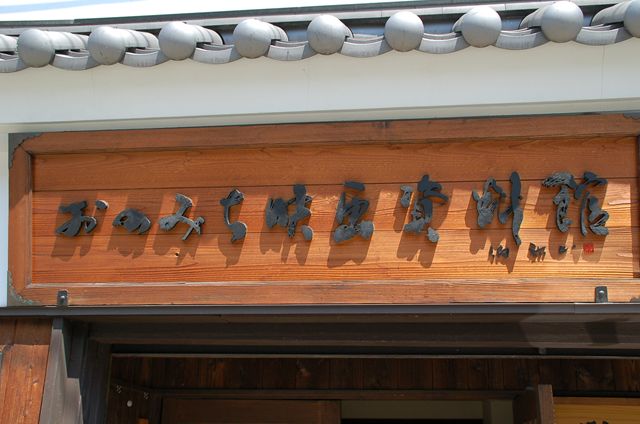 おのみち映画資料館