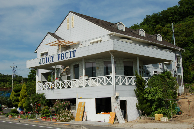 ペンション　ジューシーフルーツ