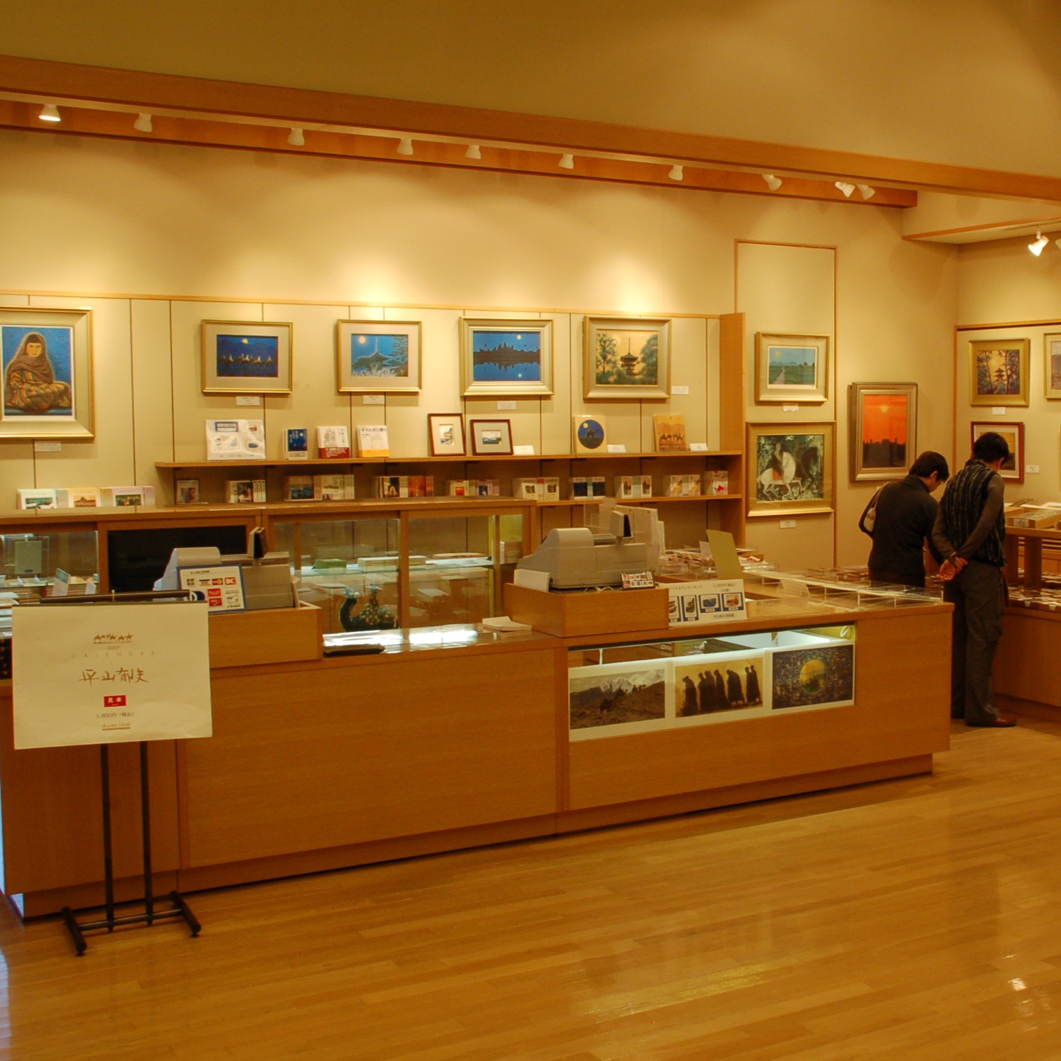 平山郁夫美術館