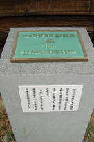 平成17年度土木学会選奨土木遺産の記念碑