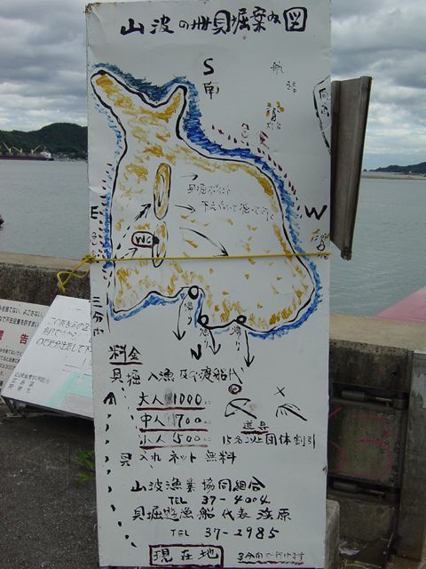 （潮干狩り）山波の洲