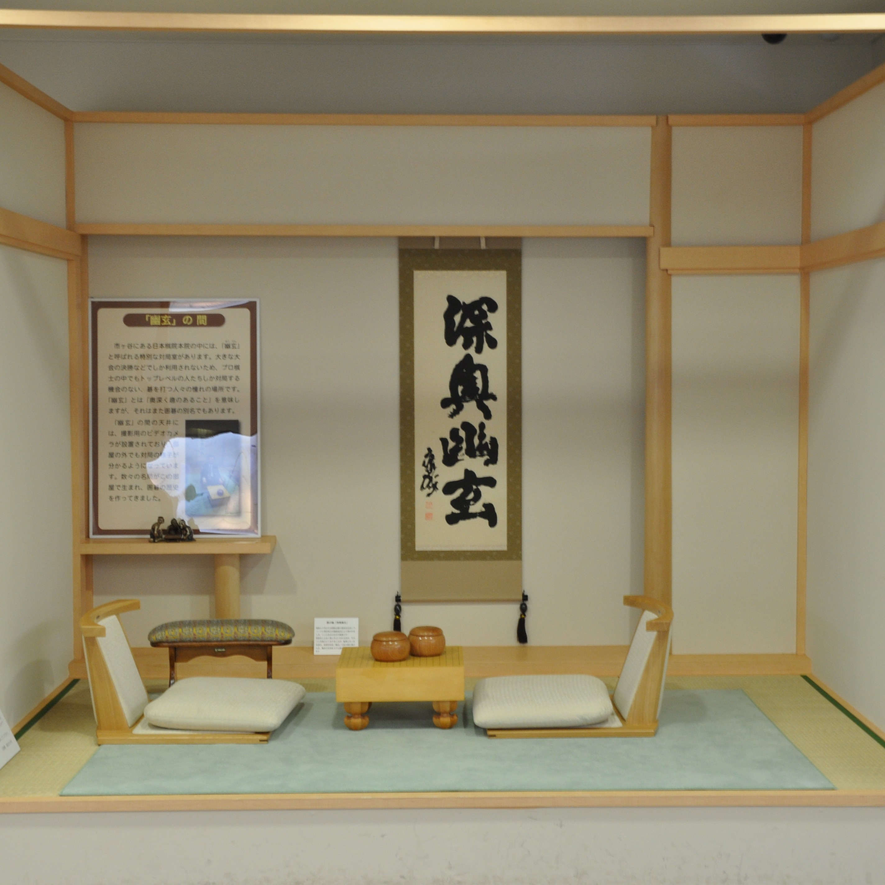本因坊秀策囲碁記念館