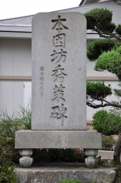本因坊秀策囲碁記念館