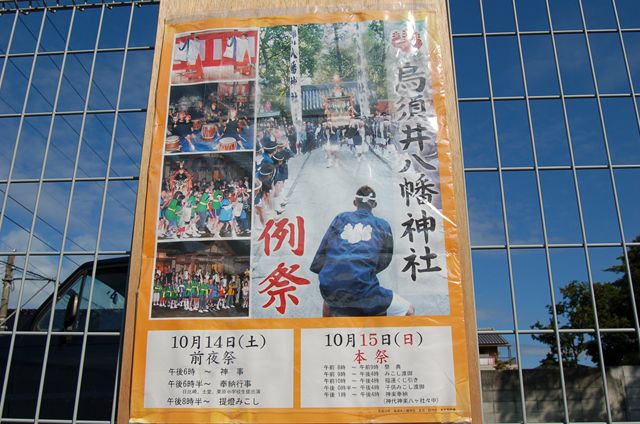 烏須井八幡神社（栗原八幡神社）