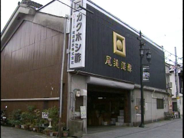 尾道造酢(株)