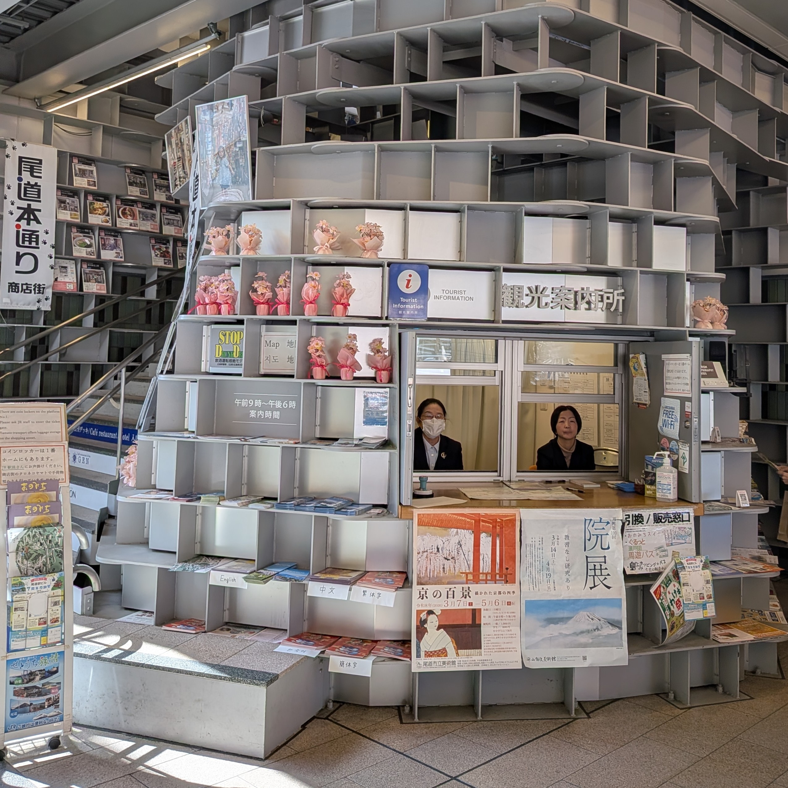 尾道駅観光案内所