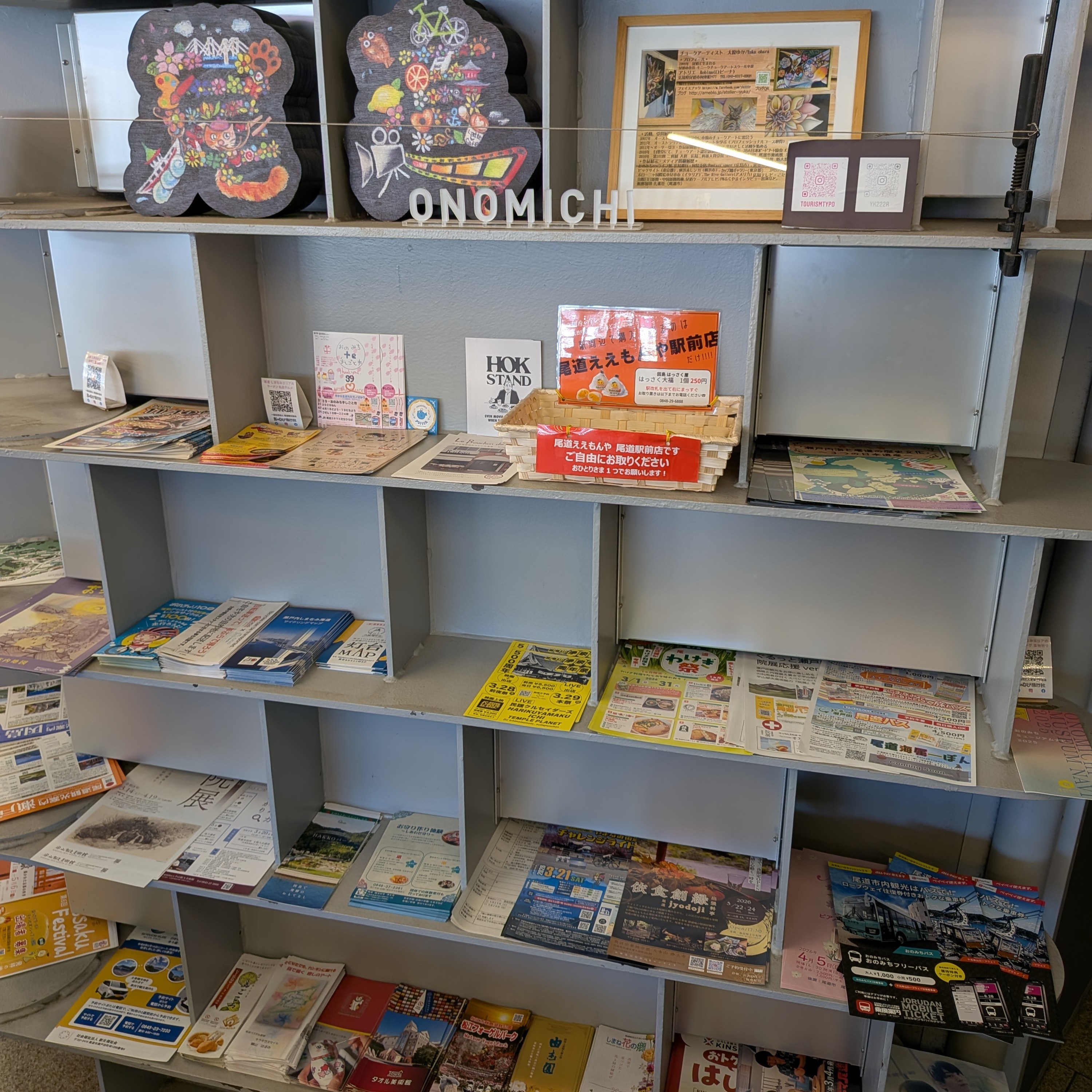 尾道駅観光案内所