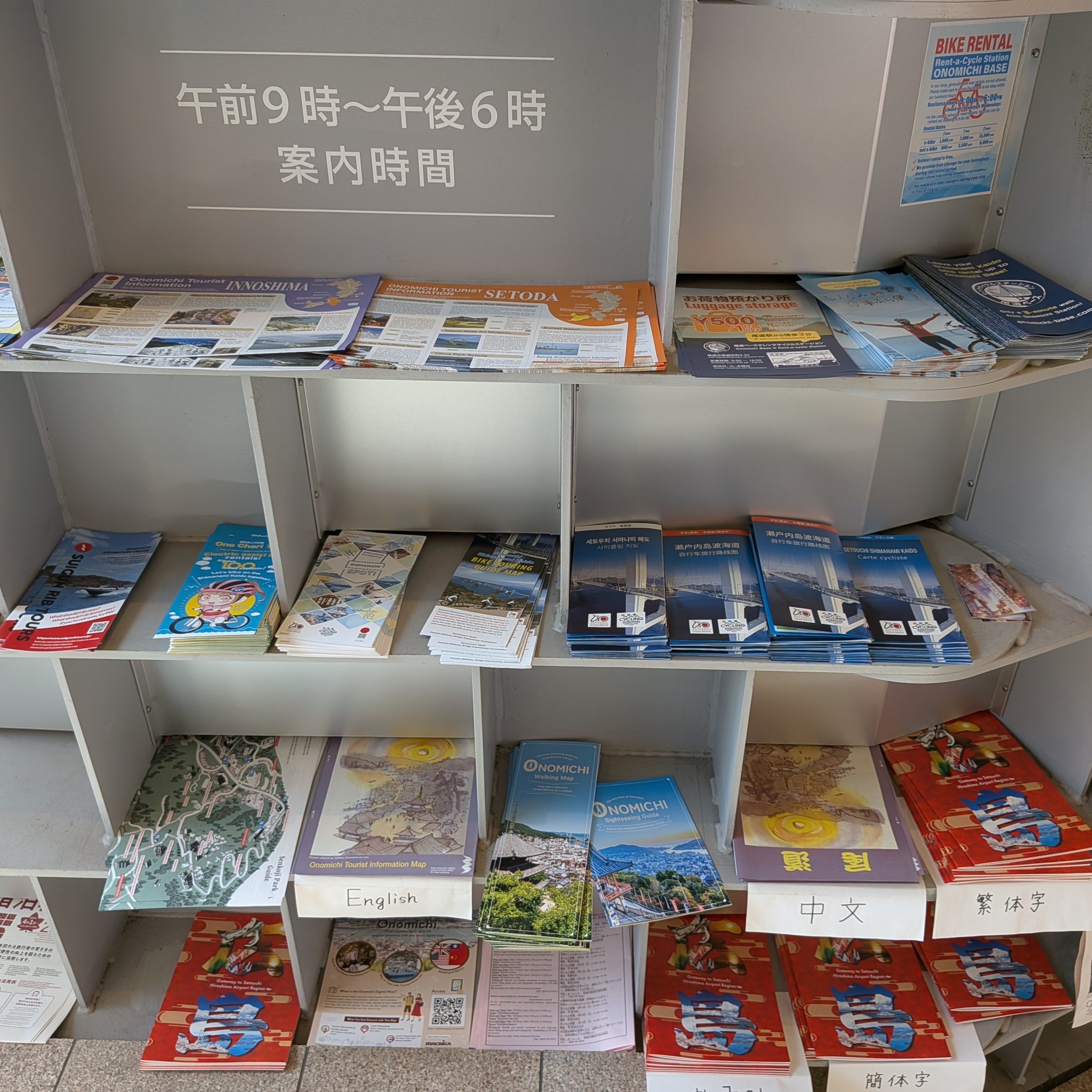 尾道駅観光案内所