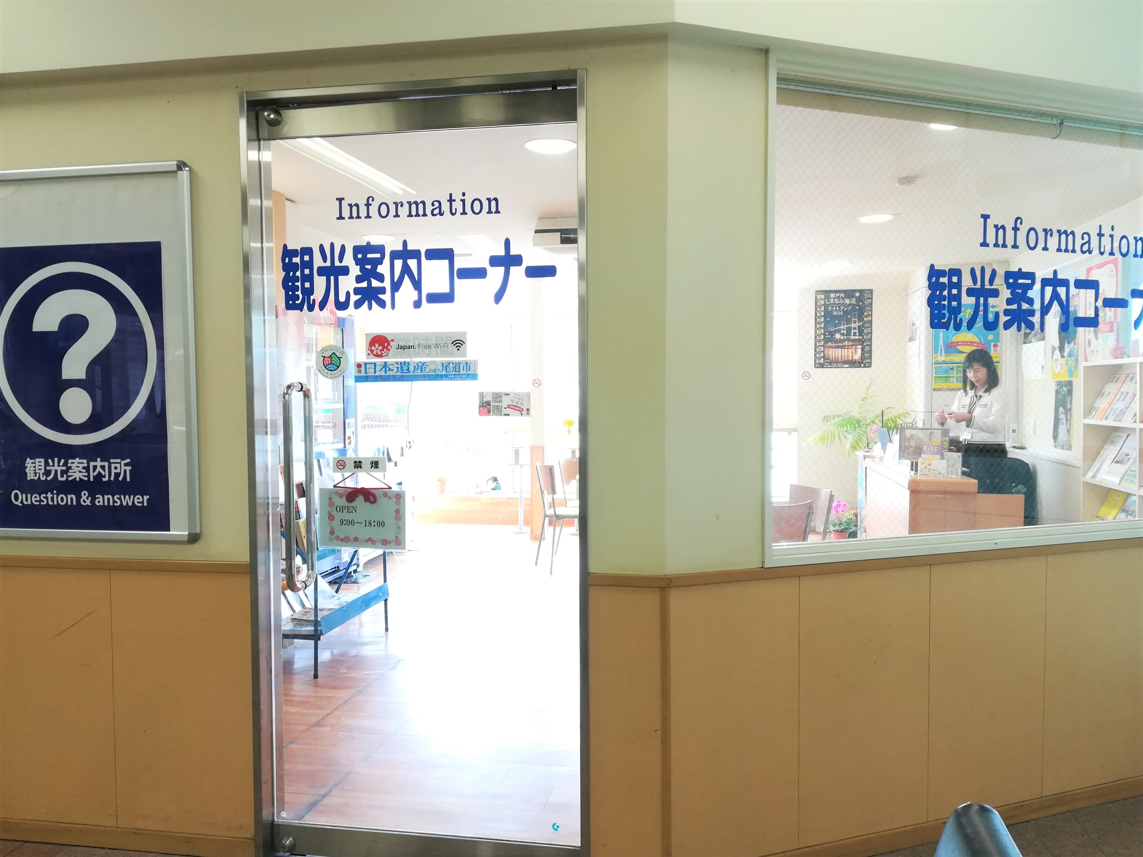 新尾道駅観光案内所