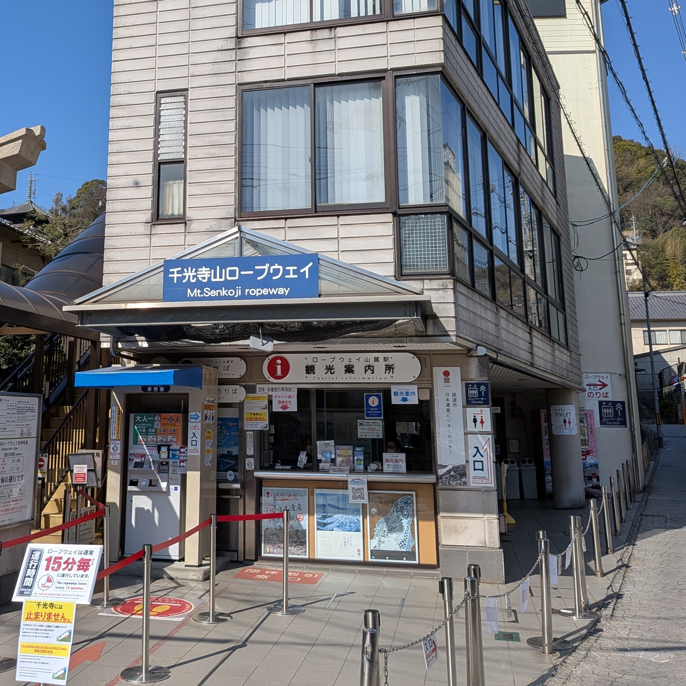 ロープウェイ山麓駅観光案内所