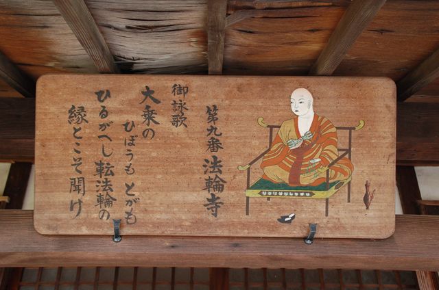 因島八十八ヶ所霊場