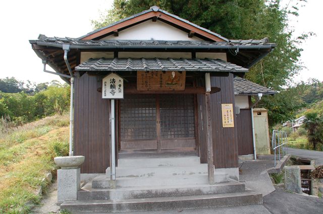 九番礼所　法輪寺