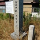 大田貝塚（広島県史跡）