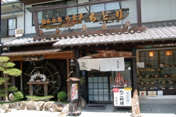 御食事処　ちどり