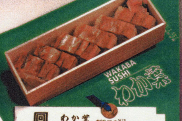 瀬戸田の味処　わか葉