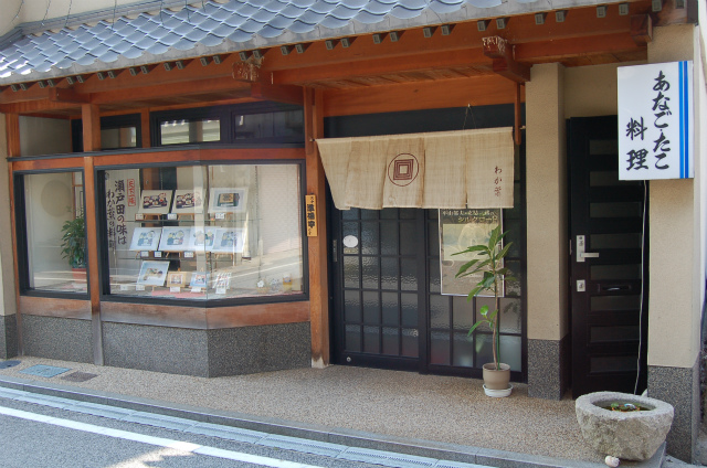 瀬戸田の味処　わか葉