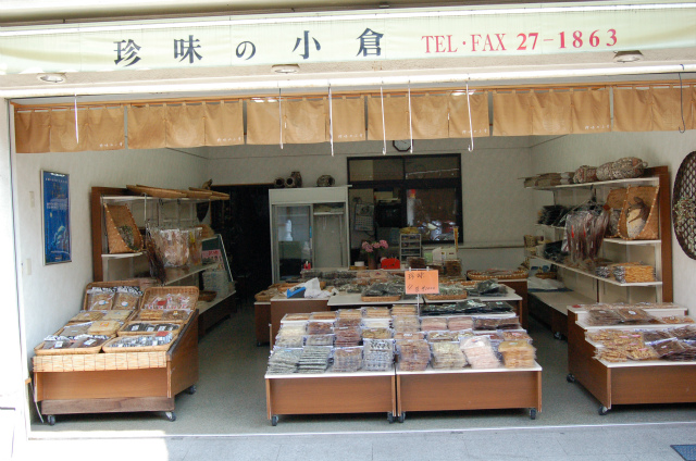 珍味の小倉