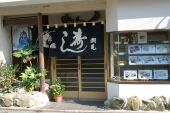 しおみ食堂