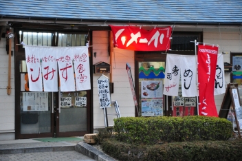 しみず食堂