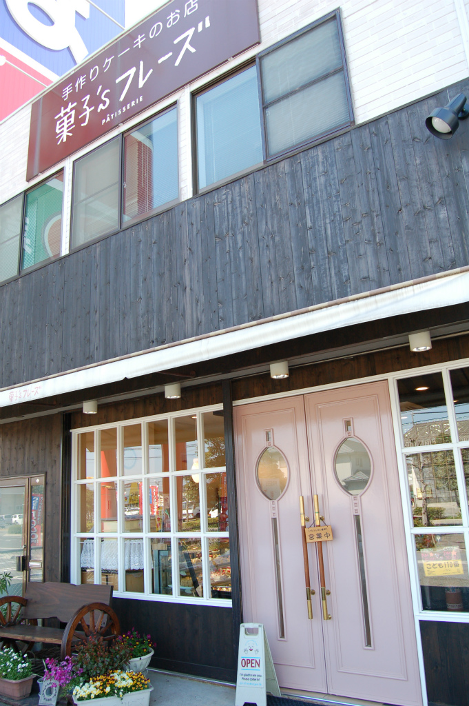 菓子’Sフレーズ