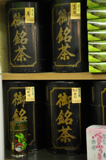 藤原茶舗