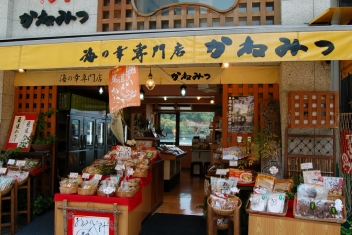 珍味かねみつ