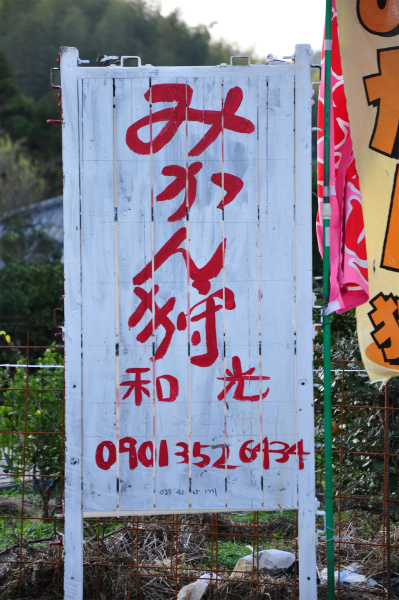 和光観光オレンジ園