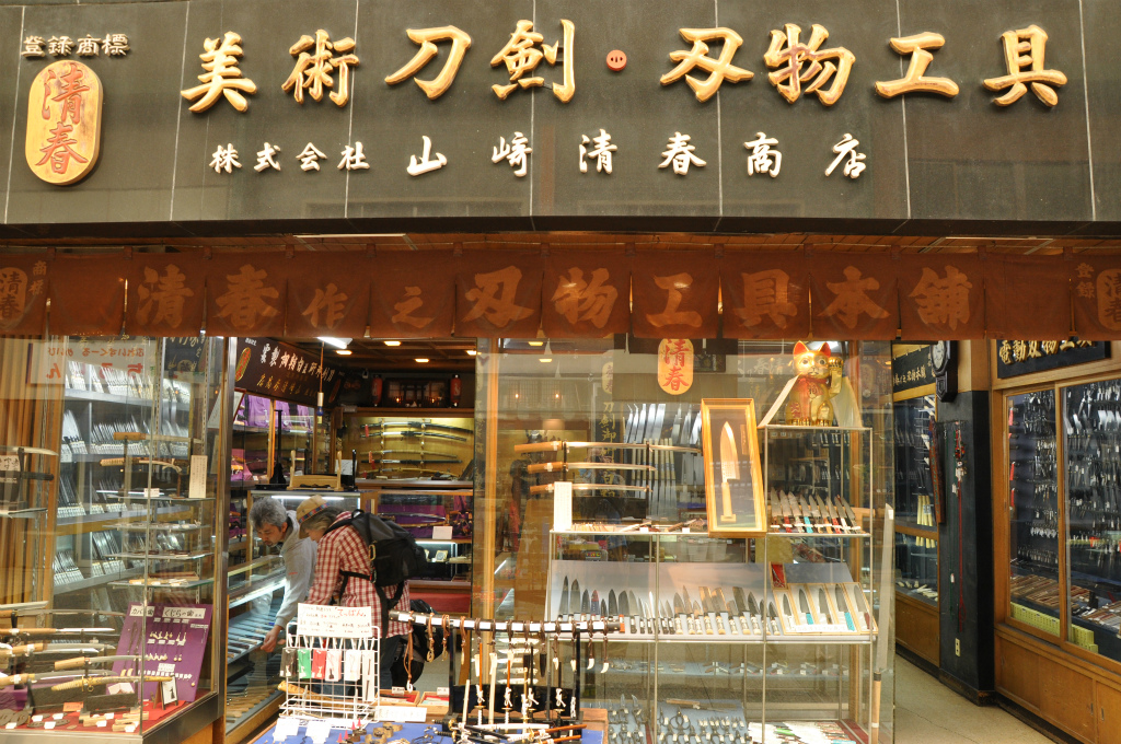 手打刃物の清春（山崎清春商店）