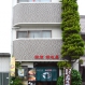 諸毛屋旅館