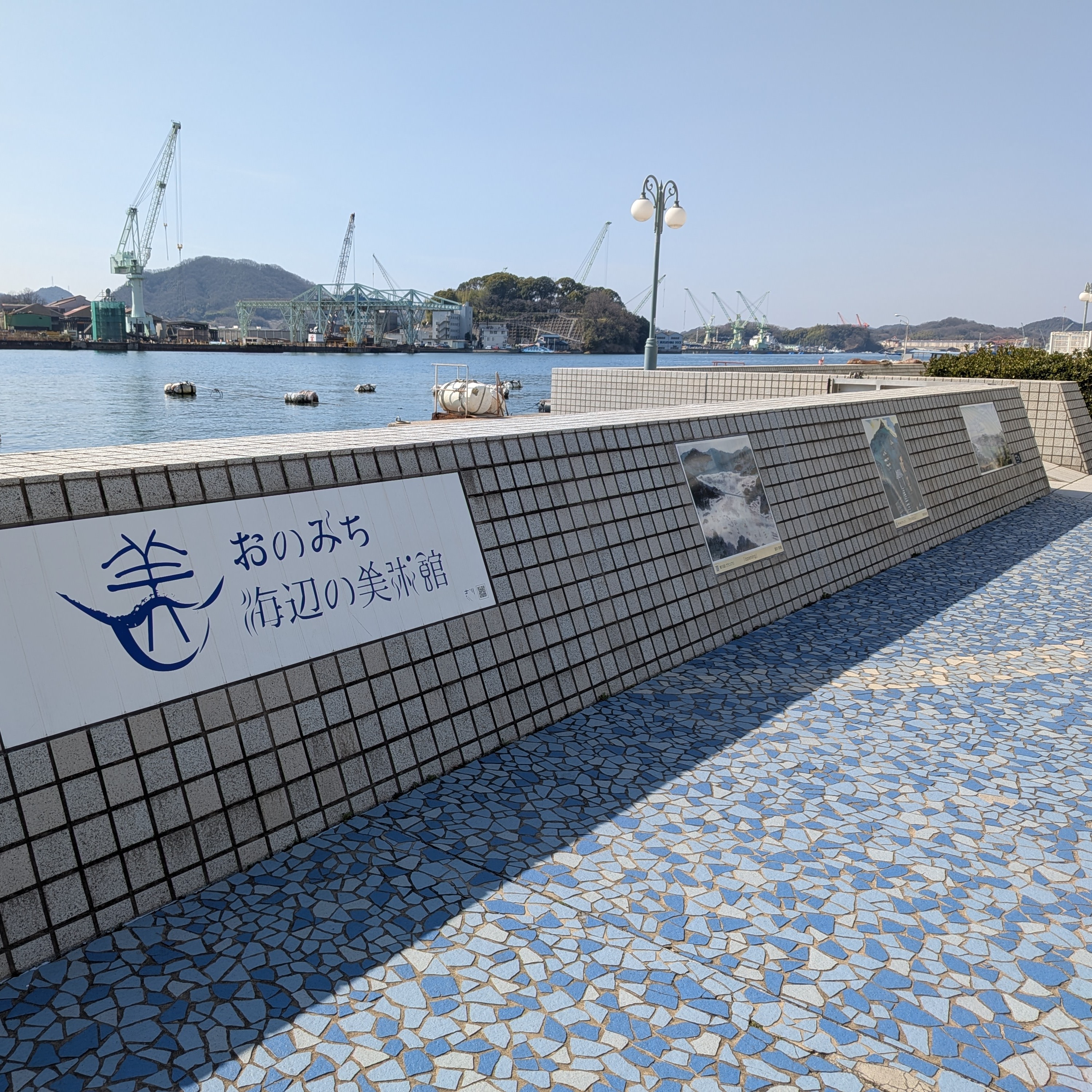 おのみち海辺の美術館