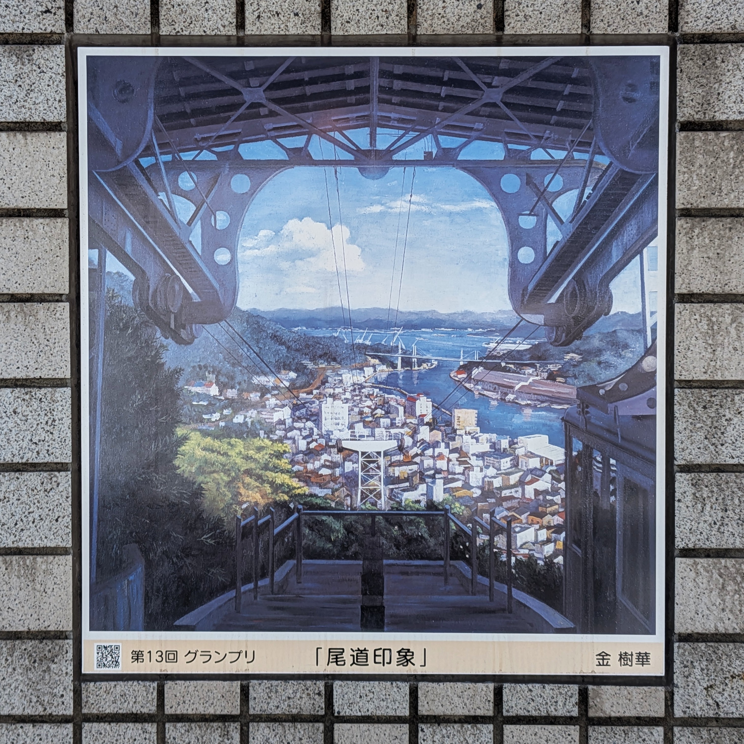 おのみち海辺の美術館