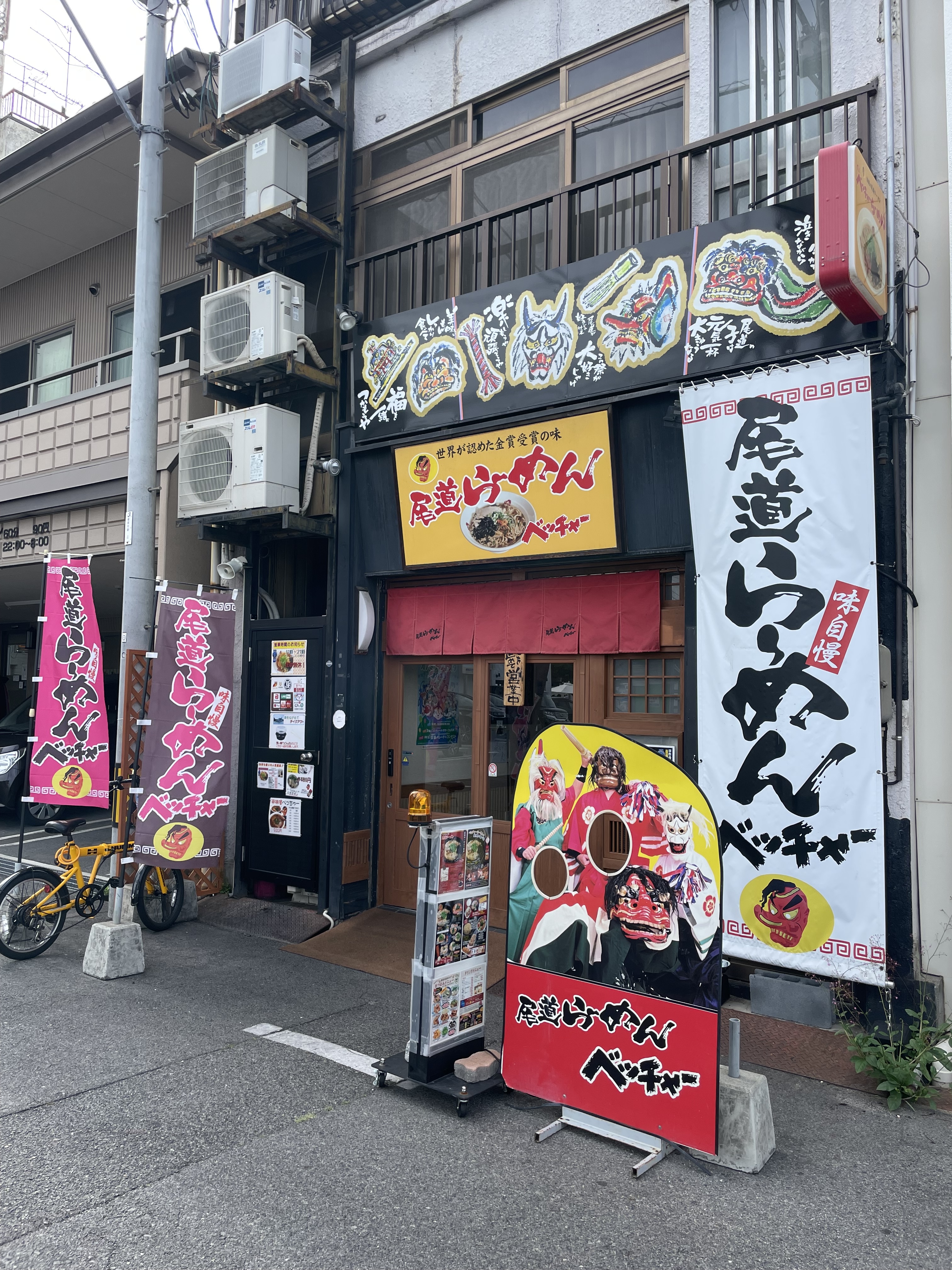 尾道らーめんベッチャー