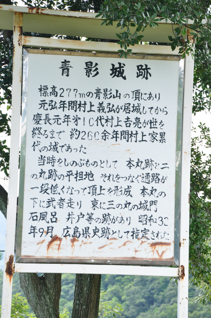 青影城跡の説明看板