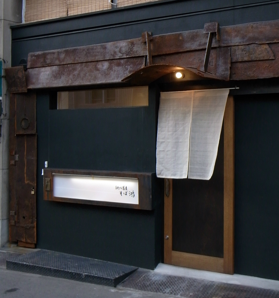 手打ち蕎麦　そば鴻