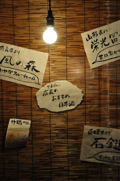 全国の日本酒を取り揃えています