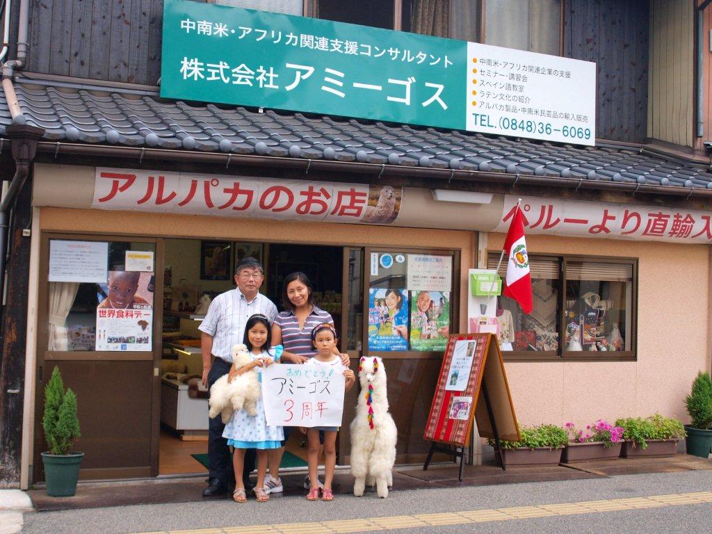 （株）アミーゴス