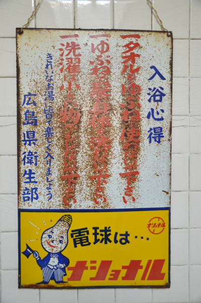 レトロなホーロー看板