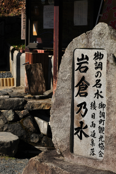 岩倉の水